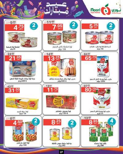العروض الاسبوعيه من نورى ماركت 27