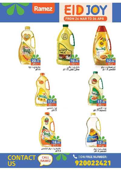 عروض فرحة العيد من أسواق رامز 3
