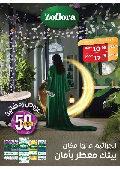 عروض فرحة العيد من أسواق رامز 47