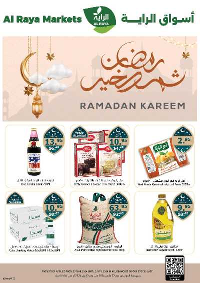 العروض الاسبوعيه من الراية 1