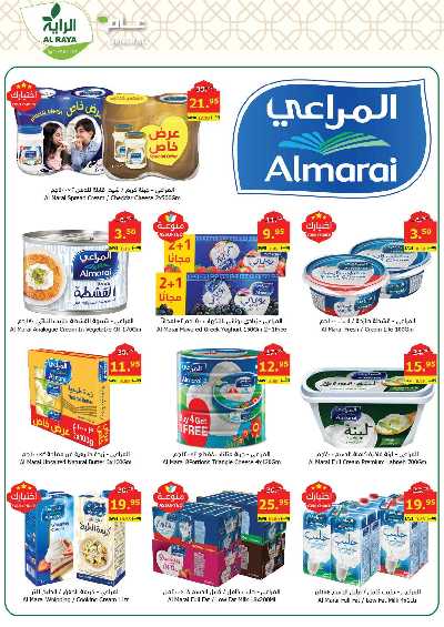 العروض الاسبوعيه من الراية 13
