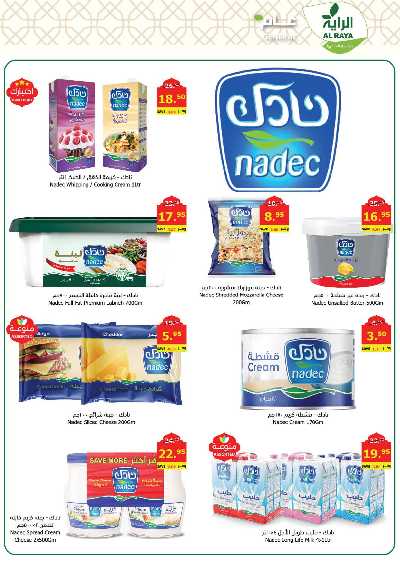 العروض الاسبوعيه من الراية 14