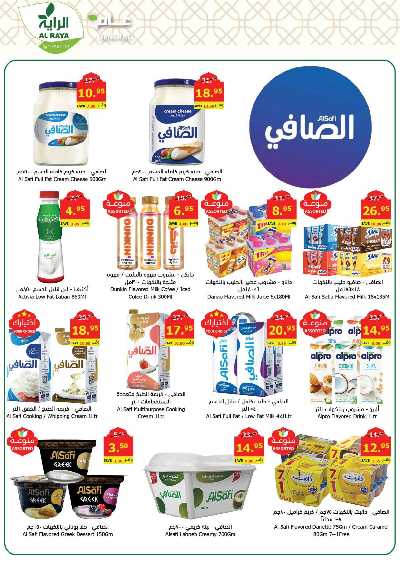 العروض الاسبوعيه من الراية 15