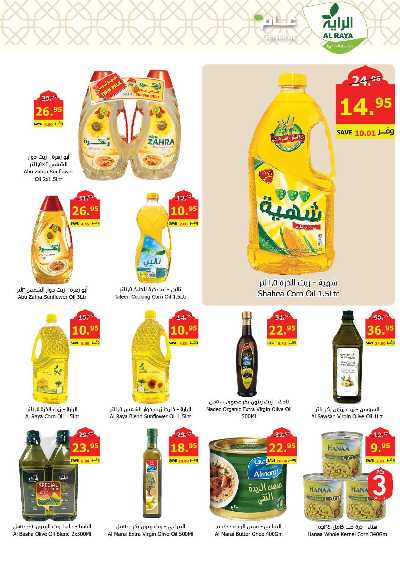 العروض الاسبوعيه من الراية 22