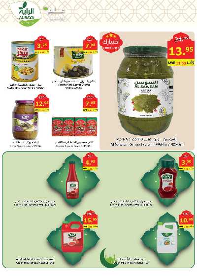 العروض الاسبوعيه من الراية 25