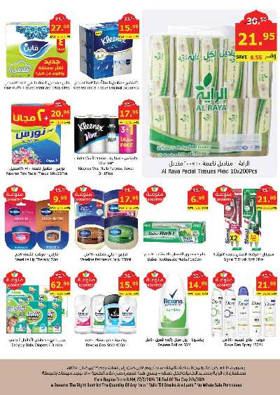 العروض الاسبوعيه من الراية 32