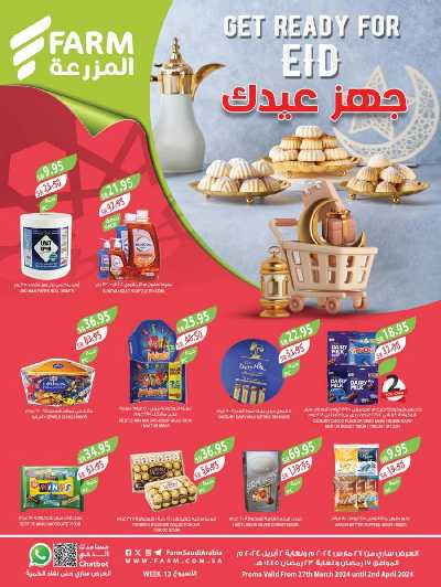 العروض الاسبوعيه من أسواق المزرعة 1