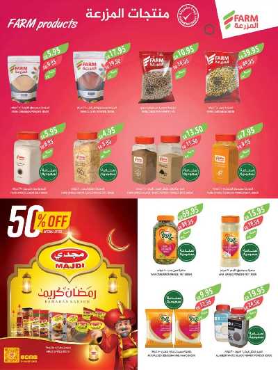 العروض الاسبوعيه من أسواق المزرعة 23