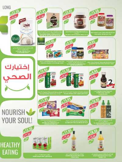 العروض الاسبوعيه من أسواق المزرعة 28
