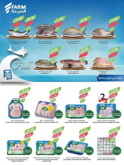 العروض الاسبوعيه من أسواق المزرعة 34