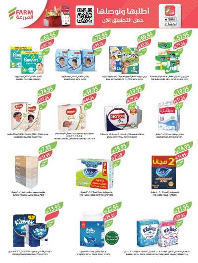 العروض الاسبوعيه من أسواق المزرعة 43