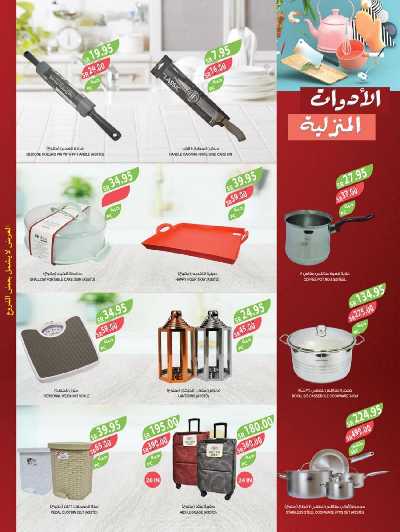 العروض الاسبوعيه من أسواق المزرعة 51