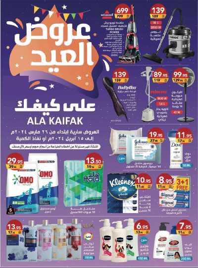 عروض العيد من على كيفك 1