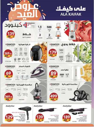 عروض العيد من على كيفك 30