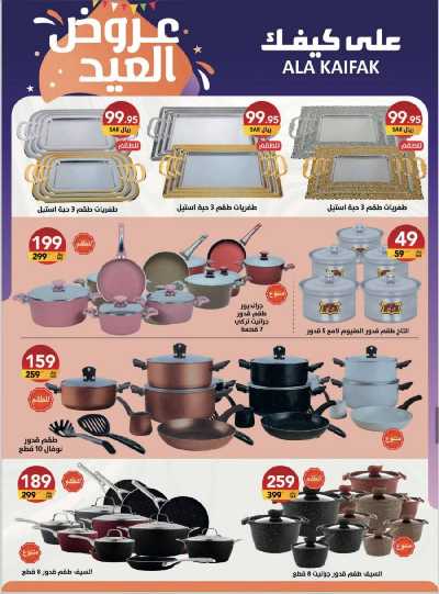 عروض العيد من على كيفك 36