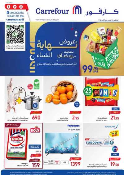 العروض الاسبوعيه من كارفور  1