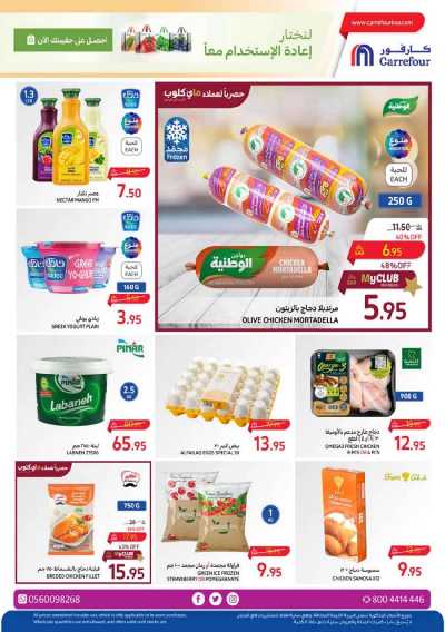 العروض الاسبوعيه من كارفور  16