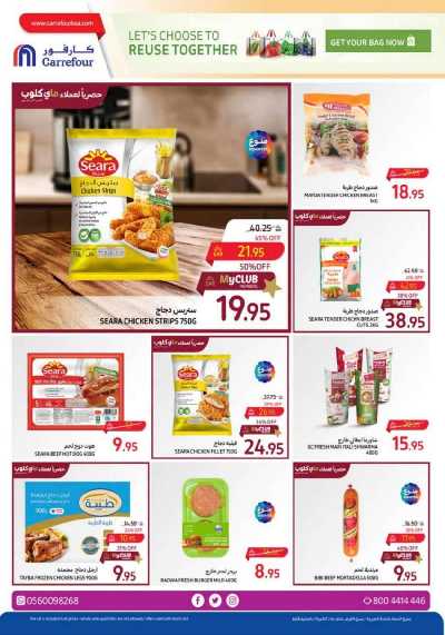 العروض الاسبوعيه من كارفور  17