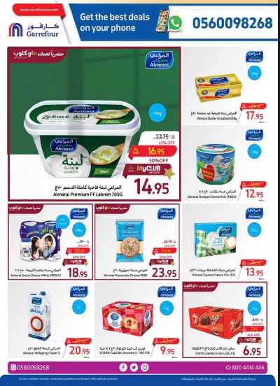 العروض الاسبوعيه من كارفور  18