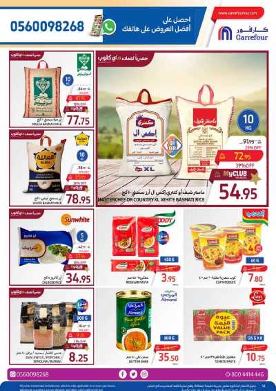 العروض الاسبوعيه من كارفور  19