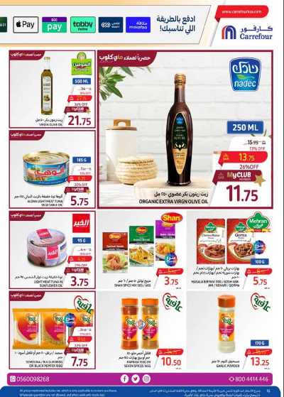 العروض الاسبوعيه من كارفور  21
