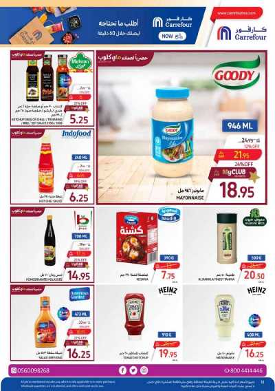 العروض الاسبوعيه من كارفور  23