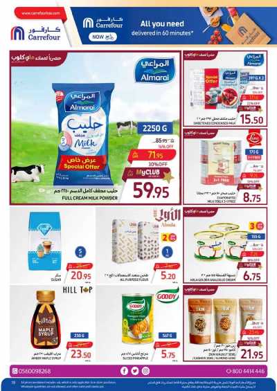 العروض الاسبوعيه من كارفور  24