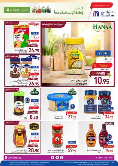 العروض الاسبوعيه من كارفور  25