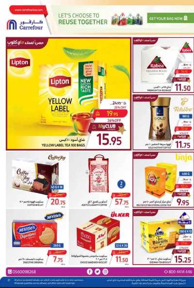 العروض الاسبوعيه من كارفور  26