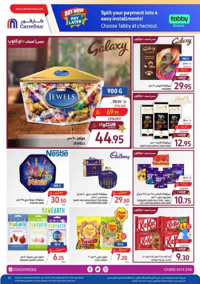 العروض الاسبوعيه من كارفور  28