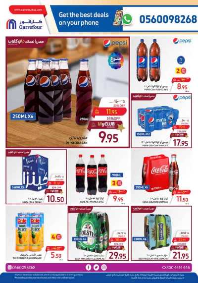 العروض الاسبوعيه من كارفور  35