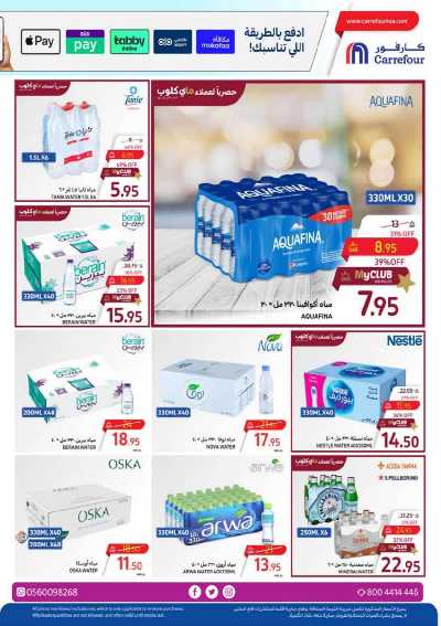 العروض الاسبوعيه من كارفور  36
