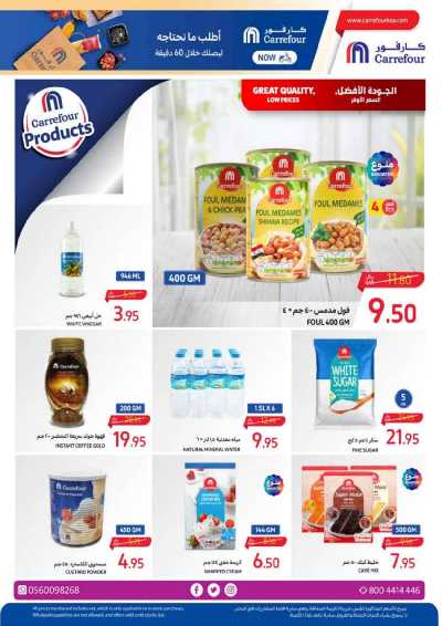 العروض الاسبوعيه من كارفور  37