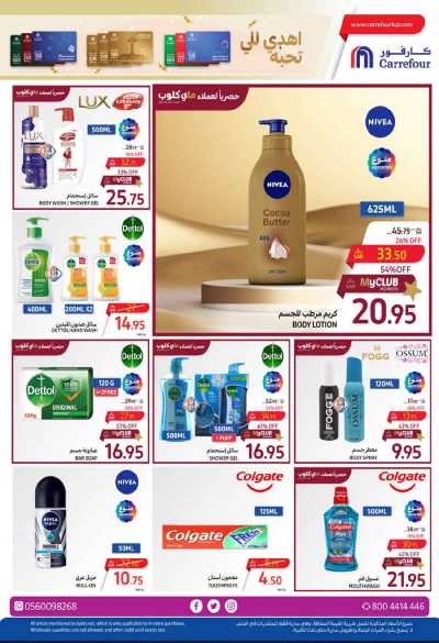 العروض الاسبوعيه من كارفور  42