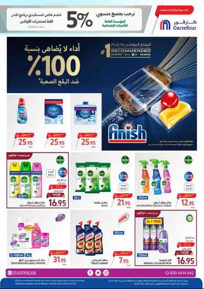 العروض الاسبوعيه من كارفور  46