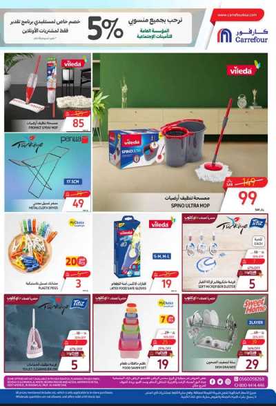 العروض الاسبوعيه من كارفور  49