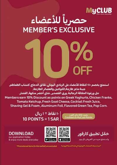 العروض الاسبوعيه من كارفور  60
