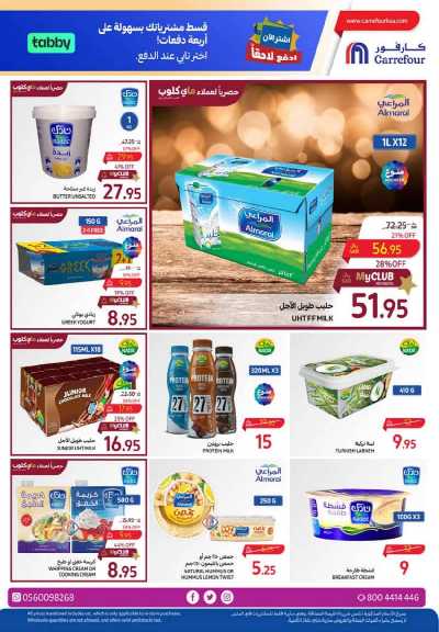العروض الاسبوعيه من كارفور  8