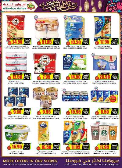 العروض الاسبوعيه من النخبه 15