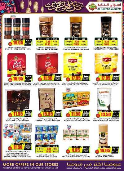 العروض الاسبوعيه من النخبه 20