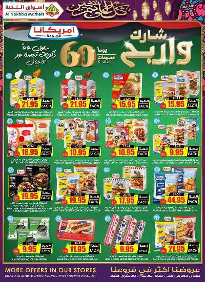 العروض الاسبوعيه من النخبه 7