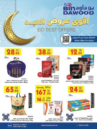 العروض الاسبوعيه من بن داود 1
