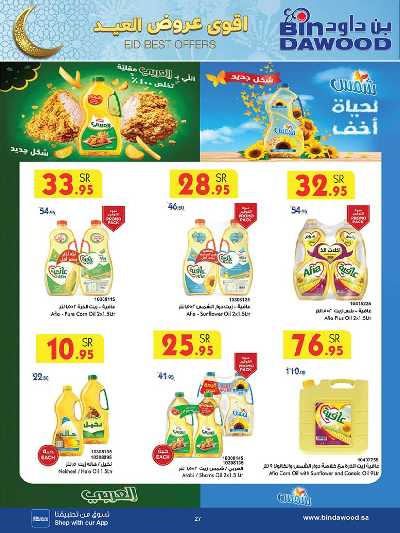 العروض الاسبوعيه من بن داود 27