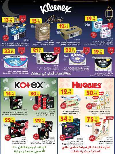 العروض الاسبوعيه من بن داود 53