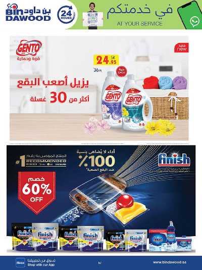 العروض الاسبوعيه من بن داود 58