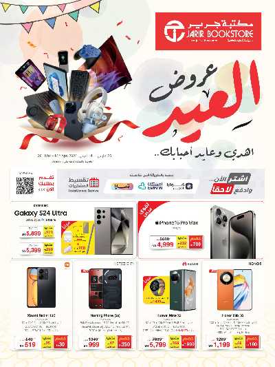 عروض العيد من مكتبة جرير 1
