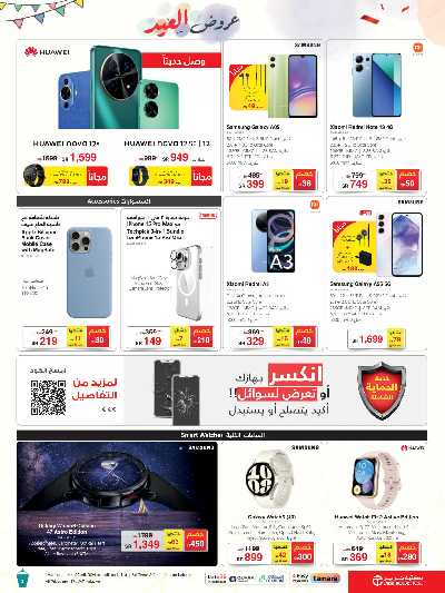 عروض العيد من مكتبة جرير 3