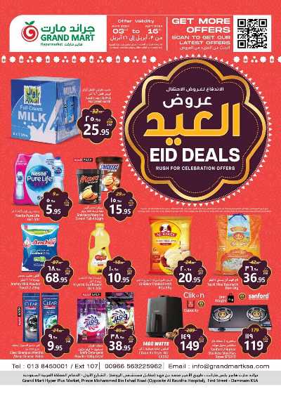 العروض الاسبوعيه من جراند مارت 1