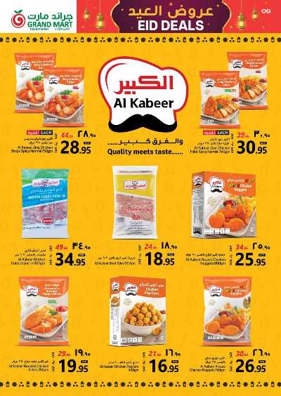 العروض الاسبوعيه من جراند مارت 9