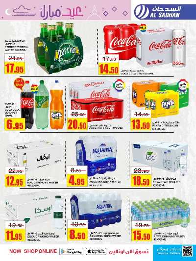 العروض الاسبوعيه من السدحان 10